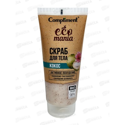 КОМПЛИМЕНТ Ecomania лифтинг-скраб для тела кокос 200мл *12 КОМПЛИМЕНТ Ecomania лифтинг-скраб для тела кокос 200мл *12