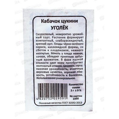 Кабачок Уголек-цуккини Б/П *20 УрД + Кабачок Уголек-цуккини Б/П *20 УрД +