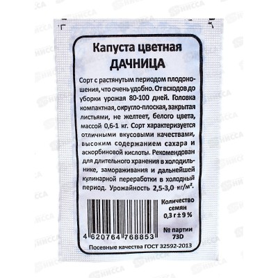 Капуста Дачница цветная Б/П *20 УрД + Капуста Дачница цветная Б/П *20 УрД +