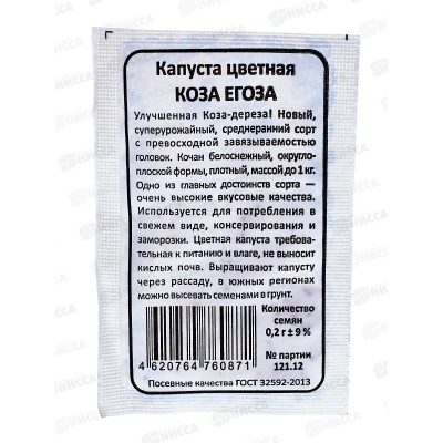 Капуста Коза Егоза цветная Б/П *20 УрД +