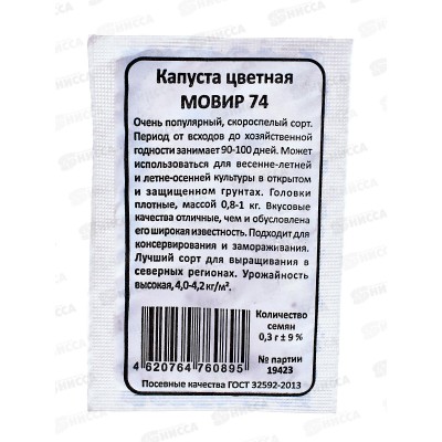 Капуста Мовир 74 цветная Б/П *20 УрД + Капуста Мовир 74 цветная Б/П *20 УрД +
