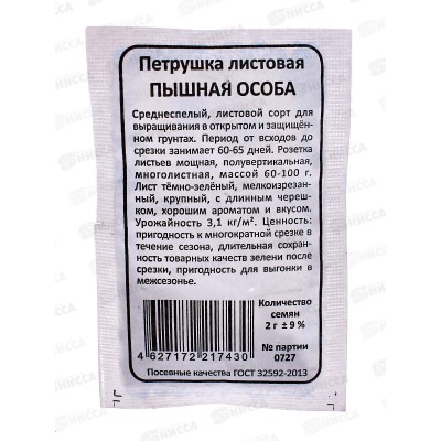 Петрушка Пышная Особа листовая Б/П *20 УрД Петрушка Пышная Особа листовая Б/П *20 УрД