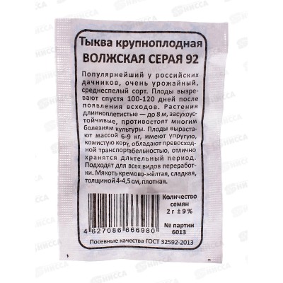 Тыква Волжская Серая 92 Б/П  *10 УрД + Тыква Волжская Серая 92 Б/П  *10 УрД +