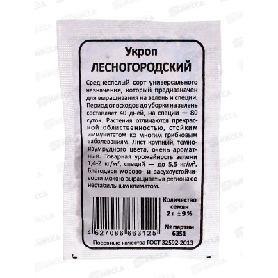 Укроп Лесногородский Б/П  *20 УрД +