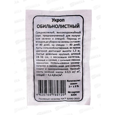 Укроп Обильнолистный Б/П  *20 УрД + Укроп Обильнолистный Б/П  *20 УрД +