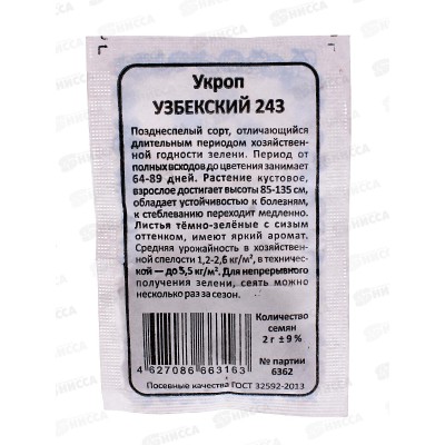 Укроп Узбекский 243 Б/П *20 УрД + Укроп Узбекский 243 Б/П *20 УрД +