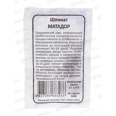 Шпинат Матадор Б/П  *20 УрД + Шпинат Матадор Б/П  *20 УрД +