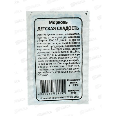 Морковь Детская Сладость Б/П *20 УрД Морковь Детская Сладость Б/П *20 УрД