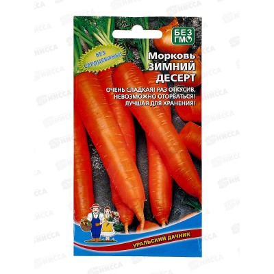 Морковь Зимний Десерт Евро *10 УрД +