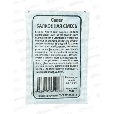 Салат Балконная Смесь Б/П *20 УрД Салат Балконная Смесь Б/П *20 УрД