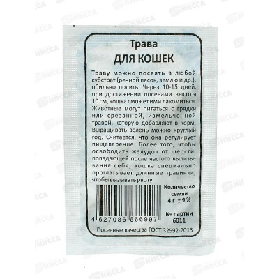Трава для кошек Б/П *10 УрД + Трава для кошек Б/П *10 УрД +