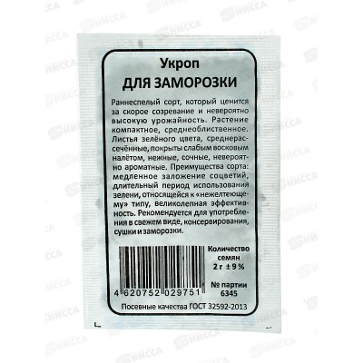 Укроп Для Заморозки Б/П  *20 УрД Укроп Для Заморозки Б/П  *20 УрД