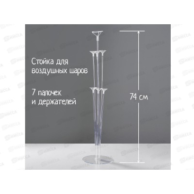 Подставка для шаров 7 палочек и держателей 4640139 Подставка для шаров 7 палочек и держателей 4640139