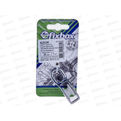 Блок для троса одинарный 20мм (белый цинк 1шт), 243280 *50 Блок для троса одинарный 20мм (белый цинк 1шт), 243280 *50