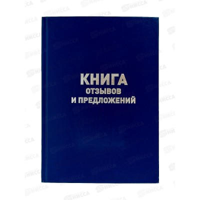 Книга отзывов и предложений  OfficeSpace  А5,96л,б/в,офс.,14119