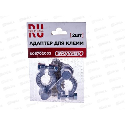 Адаптер для клемм 2 SKYWAY КОНТАКТ (Япония/Европа), S06702002 Адаптер для клемм 2 SKYWAY КОНТАКТ (Япония/Европа), S06702002