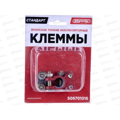 Клеммы алюминиевые SKYWAY японские тонкие 016 (в компл. 2 шт), S06701016 Клеммы алюминиевые SKYWAY японские тонкие 016 (в компл. 2 шт), S06701016