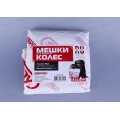 Мешки для хранения колес SKYWAY R12-19 110*110см комплект 48шт, S05901003 Мешки для хранения колес SKYWAY R12-19 110*110см комплект 48шт, S05901003