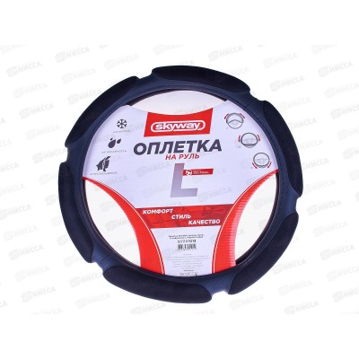 Оплетка SKYWAY Sponge classic 6 подушечек L Черная замша, S01101013 Оплетка SKYWAY Sponge classic 6 подушечек L Черная замша, S01101013