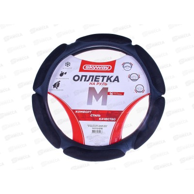 Оплетка SKYWAY Sponge classic 6 подушечек M Черная замша, S01101018 Оплетка SKYWAY Sponge classic 6 подушечек M Черная замша, S01101018