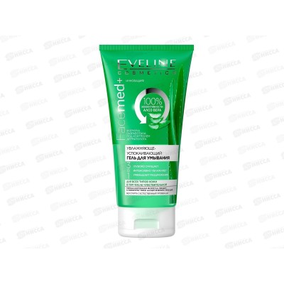 ЭВЕЛИН FACEMED+увлажняюще-успокаивающий гель для умывания 150мл *4 ЭВЕЛИН FACEMED+увлажняюще-успокаивающий гель для умывания 150мл *4