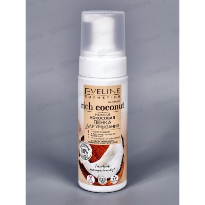 ЭВЕЛИН R.C. Нежная кокосовая пенка для умывания 3в1 150мл *18 ЭВЕЛИН R.C. Нежная кокосовая пенка для умывания 3в1 150мл *18