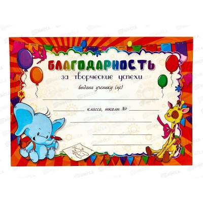 Благодарность КП А4 1710 школьная *20 Благодарность КП А4 1710 школьная *20