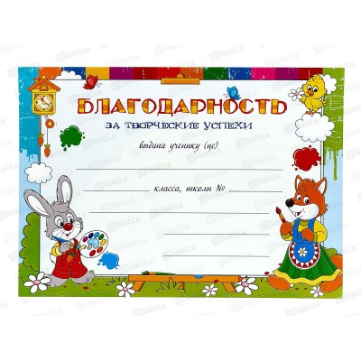 Благодарность КП А4 1711 школьная *20 Благодарность КП А4 1711 школьная *20