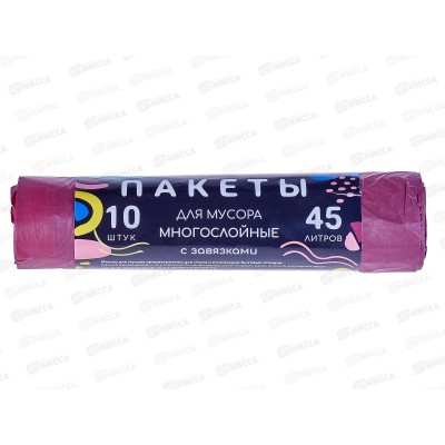 HOMEX пакеты для мусора Очень Стильные Винные 45л 10шт с завязками 22мкр *10