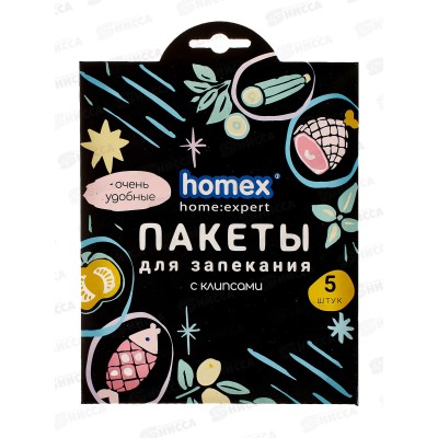 HOMEX Пакеты для запекания универсал с клипсами 5шт Очень Удобные *36 HOMEX Пакеты для запекания универсал с клипсами 5шт Очень Удобные *36