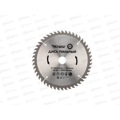 Диск пильный 160мм х 48зуб х 20/16мм Kranz, KR-92-0108 Диск пильный 160мм х 48зуб х 20/16мм Kranz, KR-92-0108