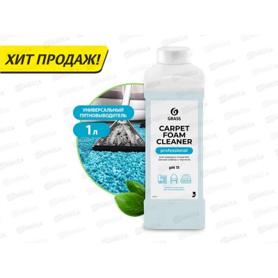 Carpet Froam Cleaner, чистящее средство для ковровых покрытий, канистра 1л, 215110  *12