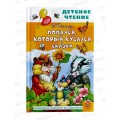 Книга АСТ Попался который кусался. Сказки, Остер Г.Б., 0690-2  *18