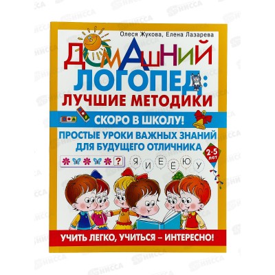 Книга АСТ Скоро в школу! Простые уроки, Жукова О.С., 0922-4  *20