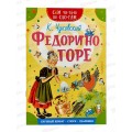 Книга АСТ Федорино горе, Чуковский К.И., 4820-5  *50