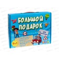 Подарок большой. Для мальчика. (азбука+раскраска+наклейки) , 59660