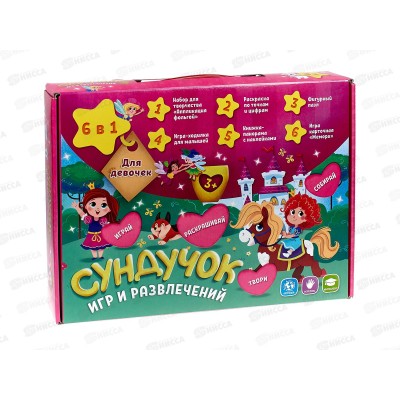 Подарок для малышей. Сундучок игр и развлечений для девочки 6 в 1, 20473 Подарок для малышей. Сундучок игр и развлечений для девочки 6 в 1, 20473