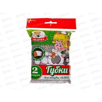Губка для посуды "Умничка" БЛЕСК 2шт *50 МП Губка для посуды "Умничка" БЛЕСК 2шт *50 МП