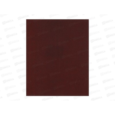 Шлифовальная шкурка тканевая водостойкая 230*280 №220 Ермак 611-199 г