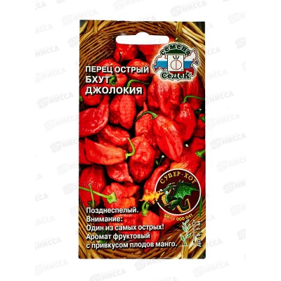 Перец Бхут Джолокия суперострый (Евро , 5) СеДек *5