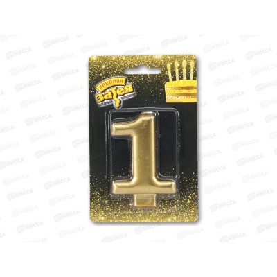 Свеча - цифра &quot1&quot Золотая 8см /V, 1502-2834