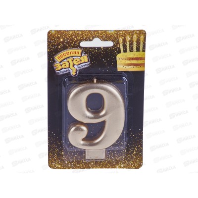 Свеча - цифра &quot9&quot Золотая 8см /V, 1502-2842