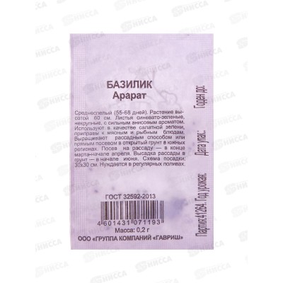 Базилик Арарат 0,05г Б/П Уд с *20 ГШ Базилик Арарат 0,05г Б/П Уд с *20 ГШ