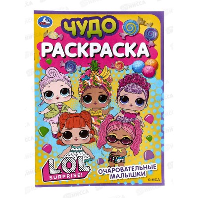 Раскраска &quotУМКА&quot 07709-1, Очаровательные малышки, Лол., 214х290 *50