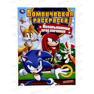 Раскраска "УМКА" 07893-7, Бомбическая. Незабываемое приключение *50