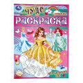 Раскраска &quotУМКА&quot 07745-9, Королевский бал, 214х290 *50