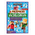 Раскраска &quotУМКА&quot 07828-9, Мой мир.Отважные герои. Азбука. Прописи *100