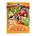 Книга 07769-5 Умка: Репка. Сказки малышам. А.Н. Толстой, 145х195мм Книга 07769-5 Умка: Репка. Сказки малышам. А.Н. Толстой, 145х195мм