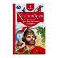 Хрестоматия &quotУмка&quot Для внеклассного чтения 4 класс, 07729-9  *20