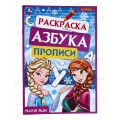 Раскраска "УМКА" 07833-3, Магия льда. Азбука, прописи, 145х210мм *50